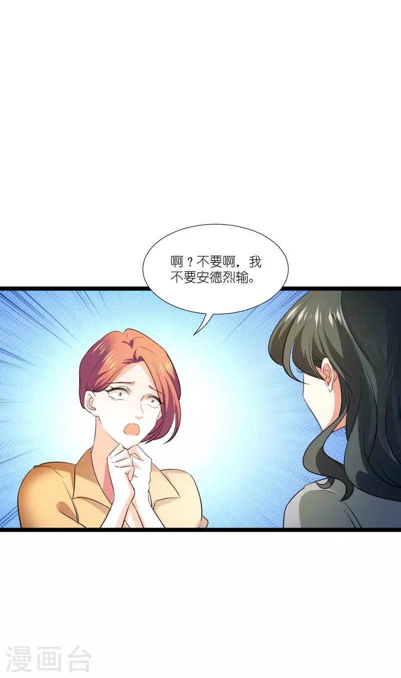 萌宝来袭清冷佛子节节败漫画,第221话 一言爲定！2图