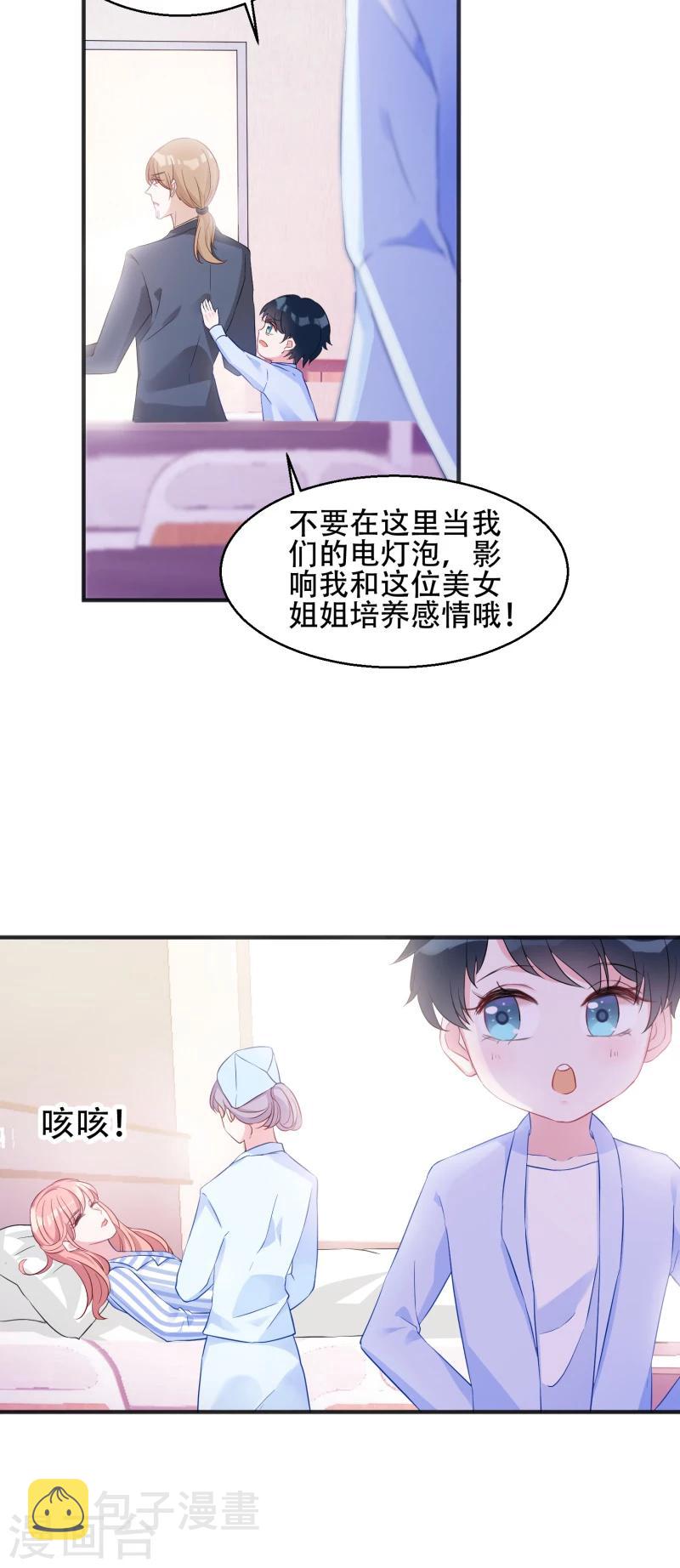 萌宝来袭首席天价前妻漫画,第3话 我是你未来的老公2图