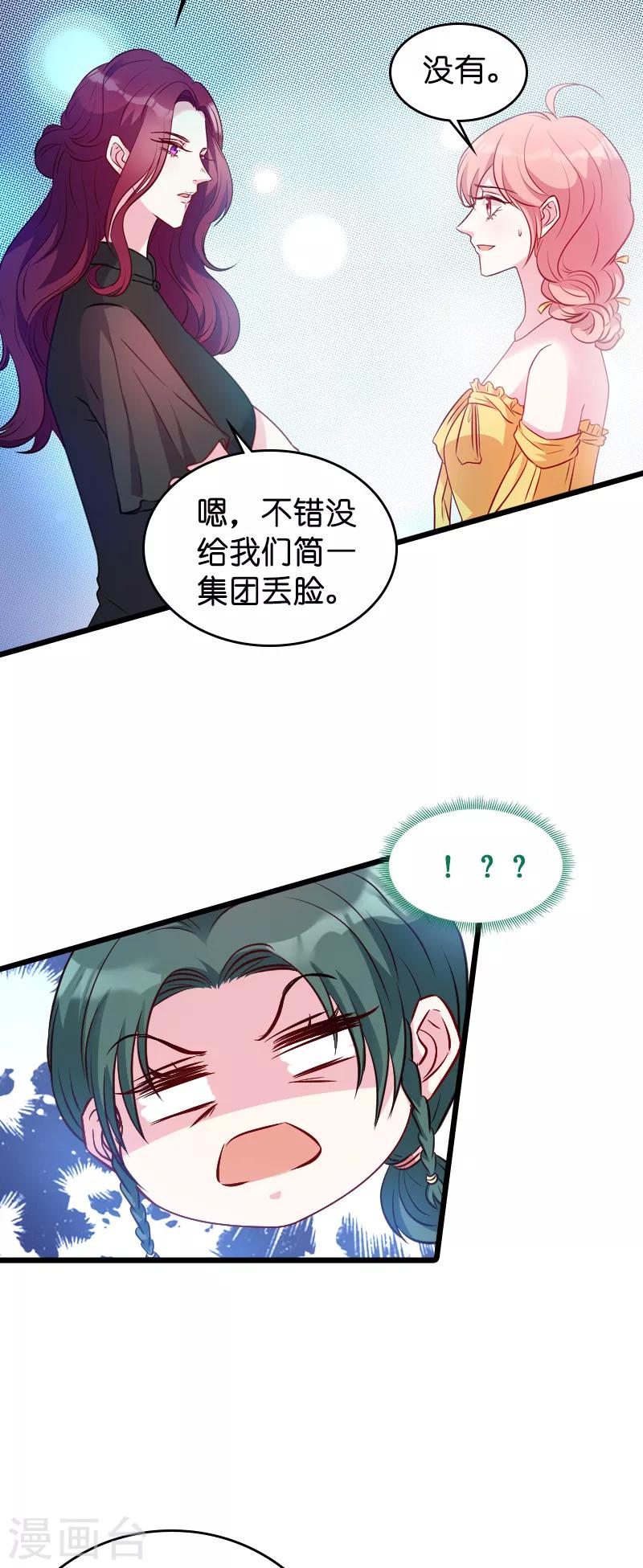 萌宝来袭落跑爹地快快来漫画,第27话 猪一样的队友1图