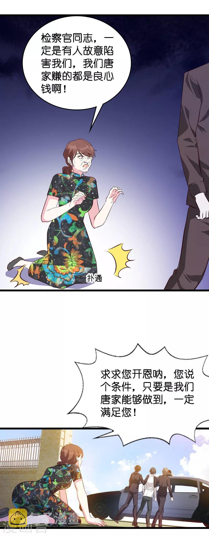 萌宝来袭大佬妈咪美又飒漫画,第36话 唐诗的复仇1图