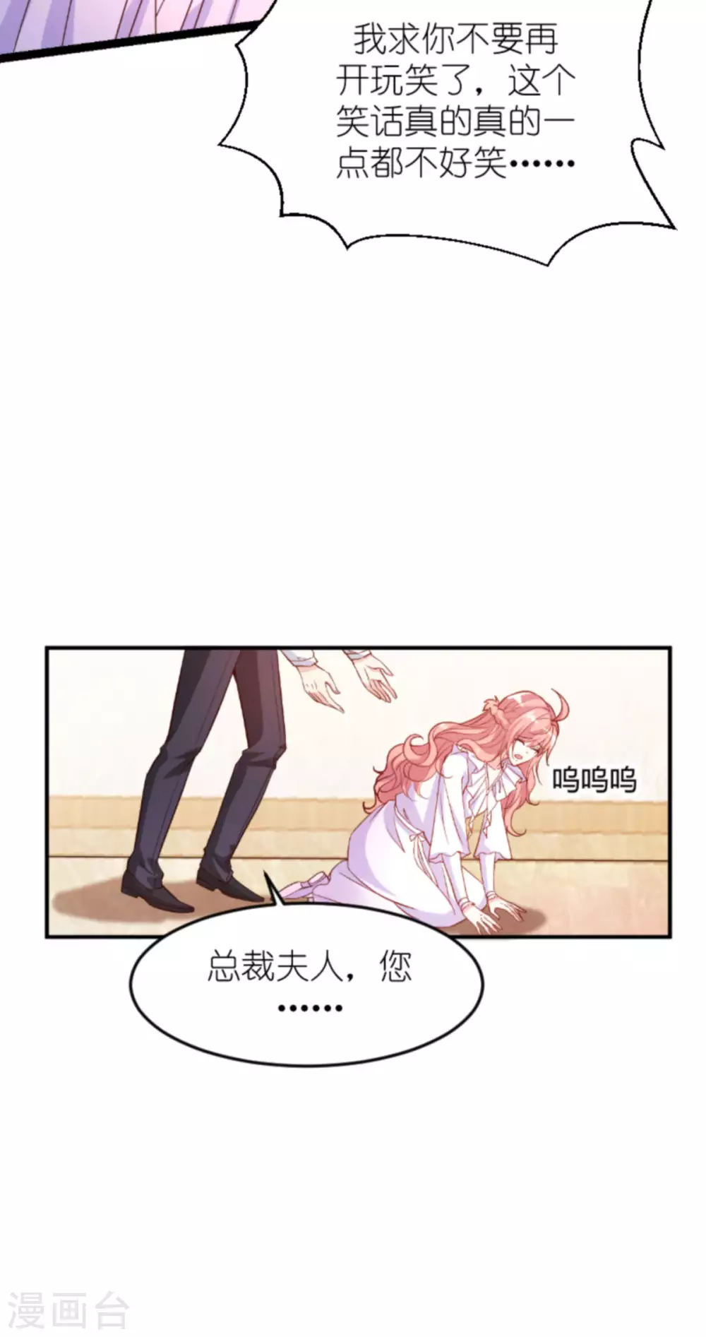 萌宝来袭大佬妈咪不好惹电视剧漫画,第159话 措手不及的变心1图