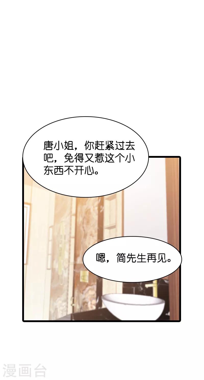 萌宝来袭千亿总裁带娃找上门漫画,第46话 交换秘密2图