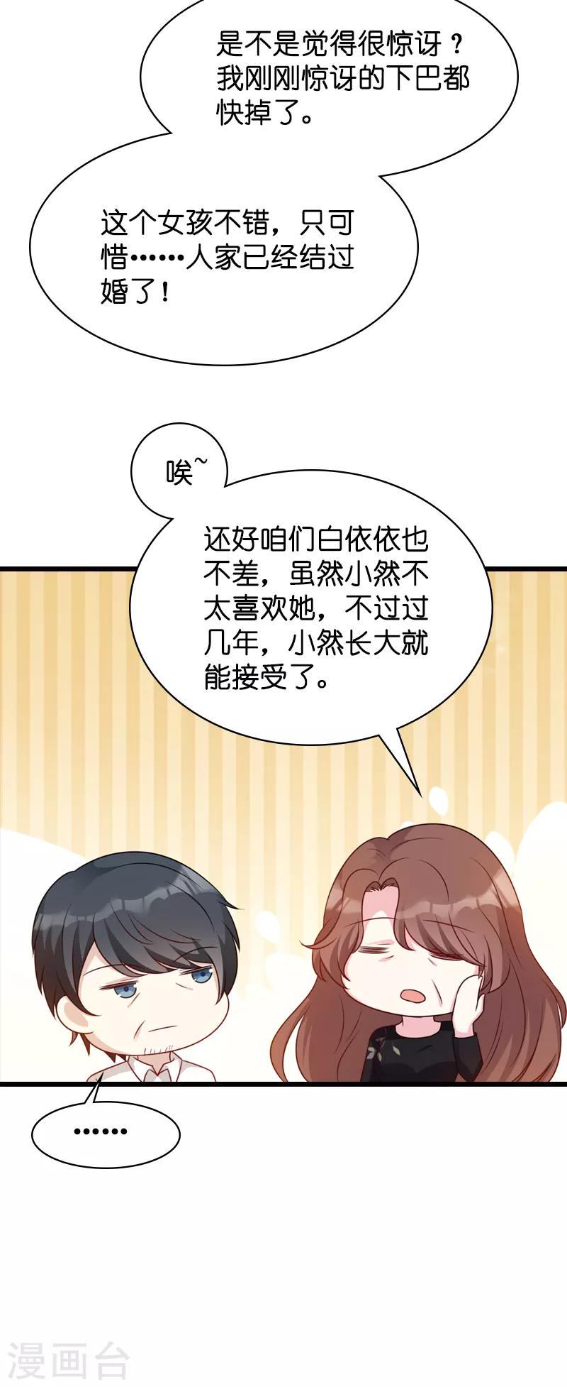 萌宝来袭小说漫画,第45话 糖糖不要怂1图