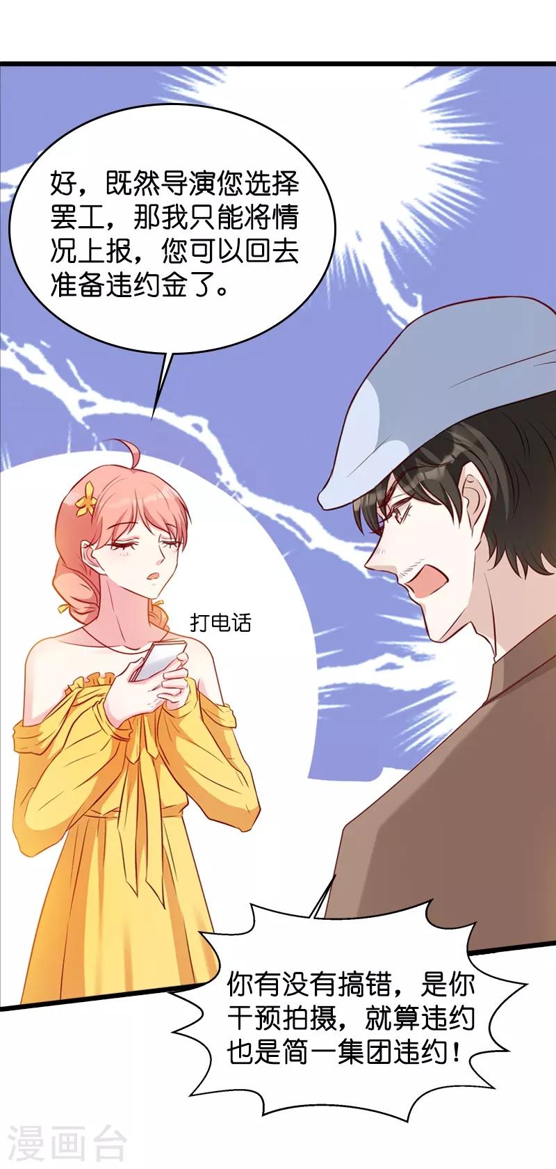 萌宝来袭漫画免费下拉式漫画,第26话 打抱不平2图