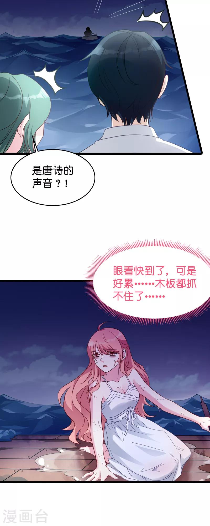 萌宝来袭枭爷小妻马甲又掉了漫画,第28话 兑现承诺1图