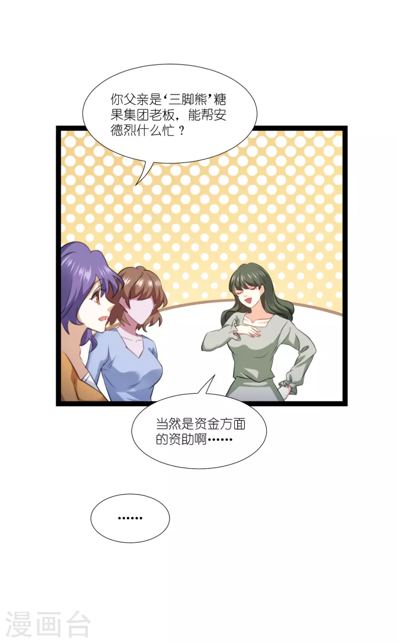 萌宝来袭大佬妈咪不好惹电视剧漫画,第221话 一言爲定！2图