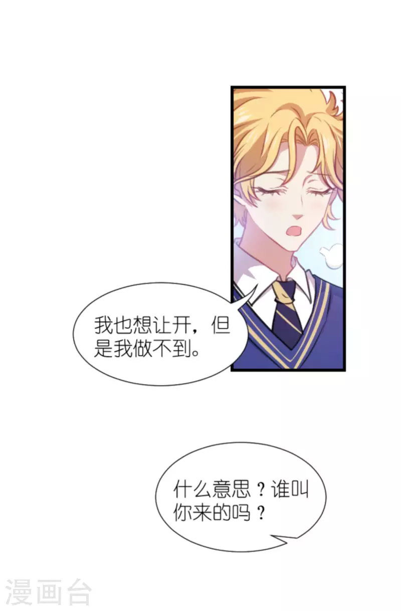 萌宝来袭漫画,第203话 我饿了2图