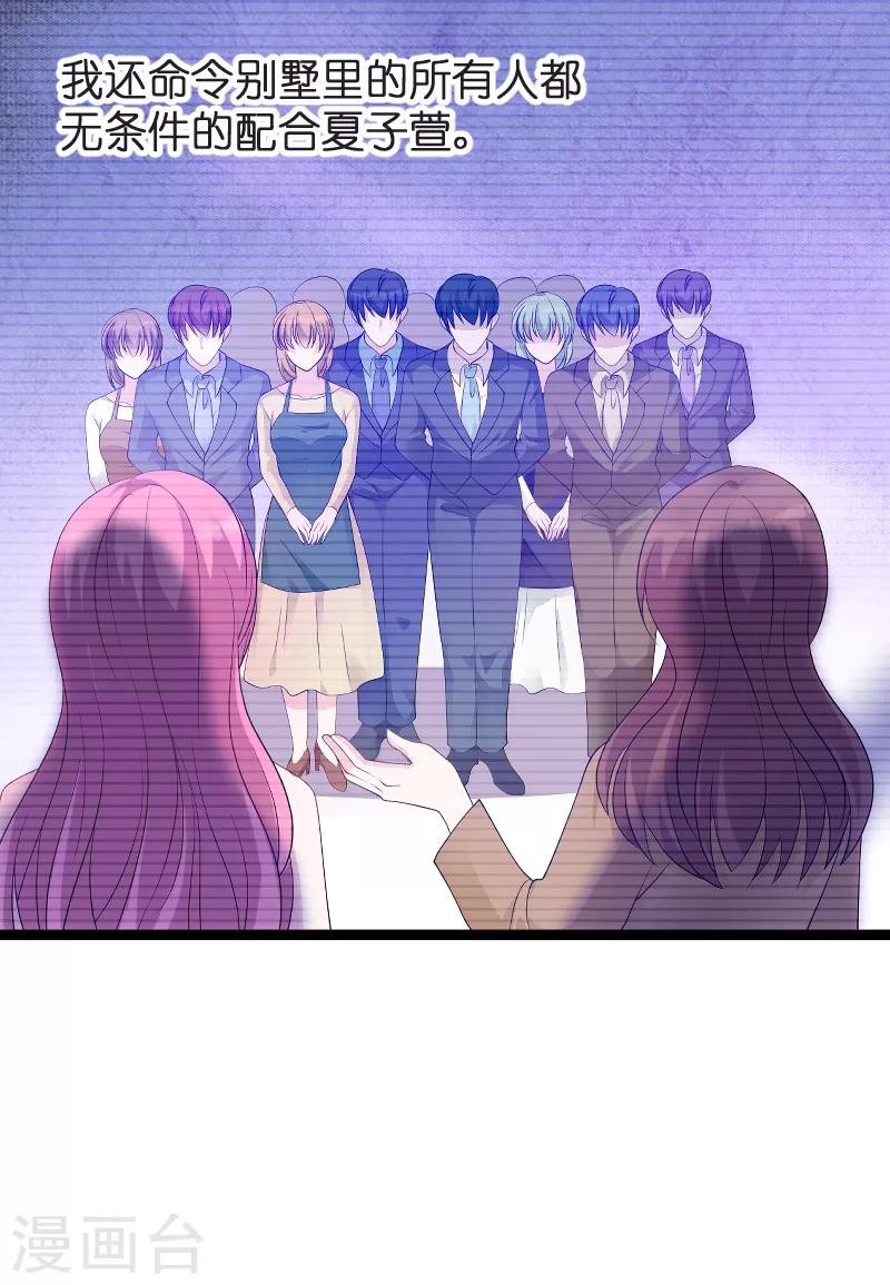 萌宝来袭大佬妈咪美又飒漫画,第81话 骗局1图