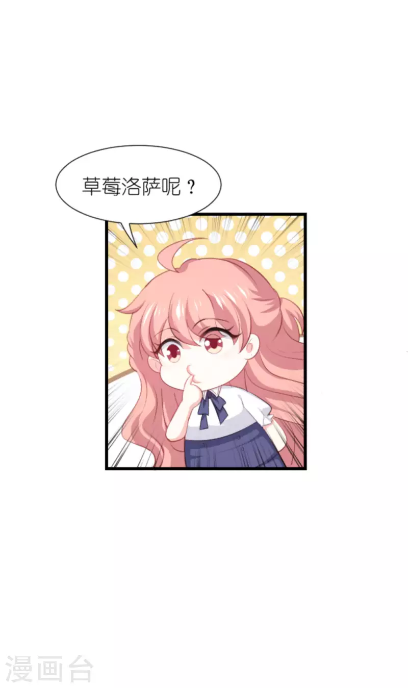 萌宝来袭:总裁爹地太难缠漫画,第206话 暗潮汹涌2图