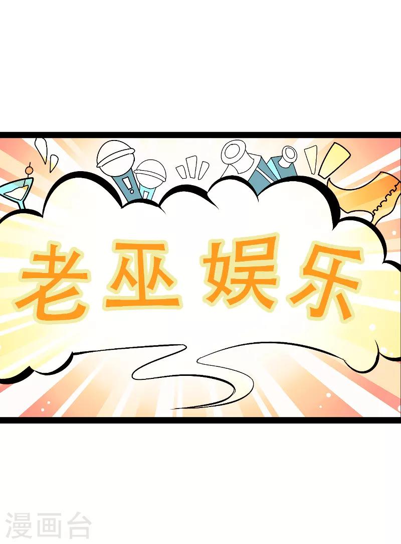 萌宝来袭漫画,第84话 直播真相2图