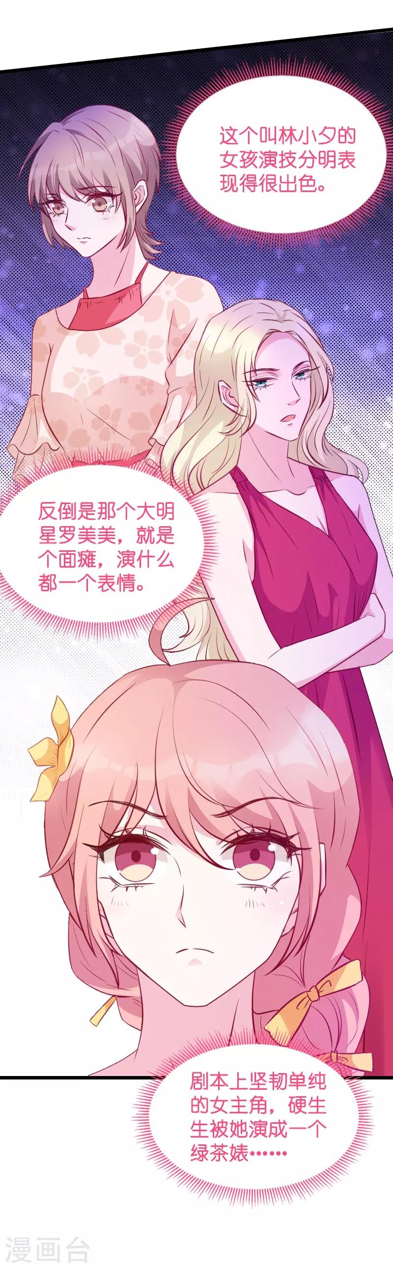 萌宝来袭妈咪请签收免费全集观看漫画,第26话 打抱不平2图