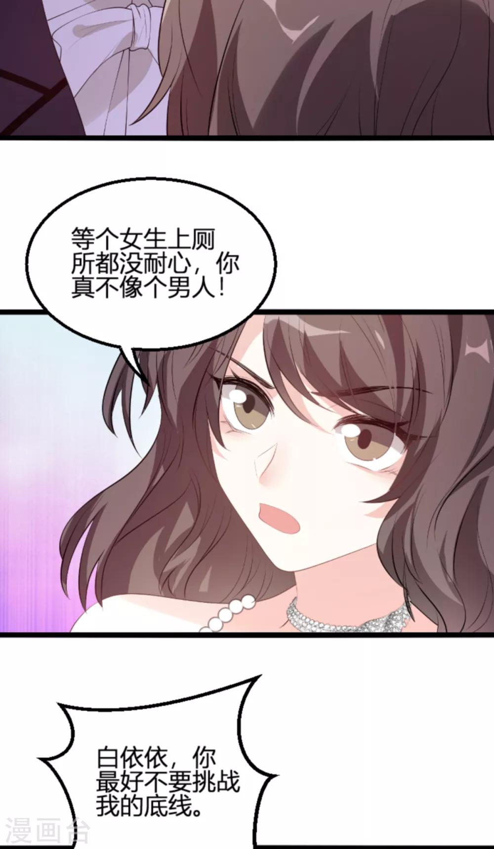萌宝来袭漫画免费下拉式漫画,第120话 不看！1图