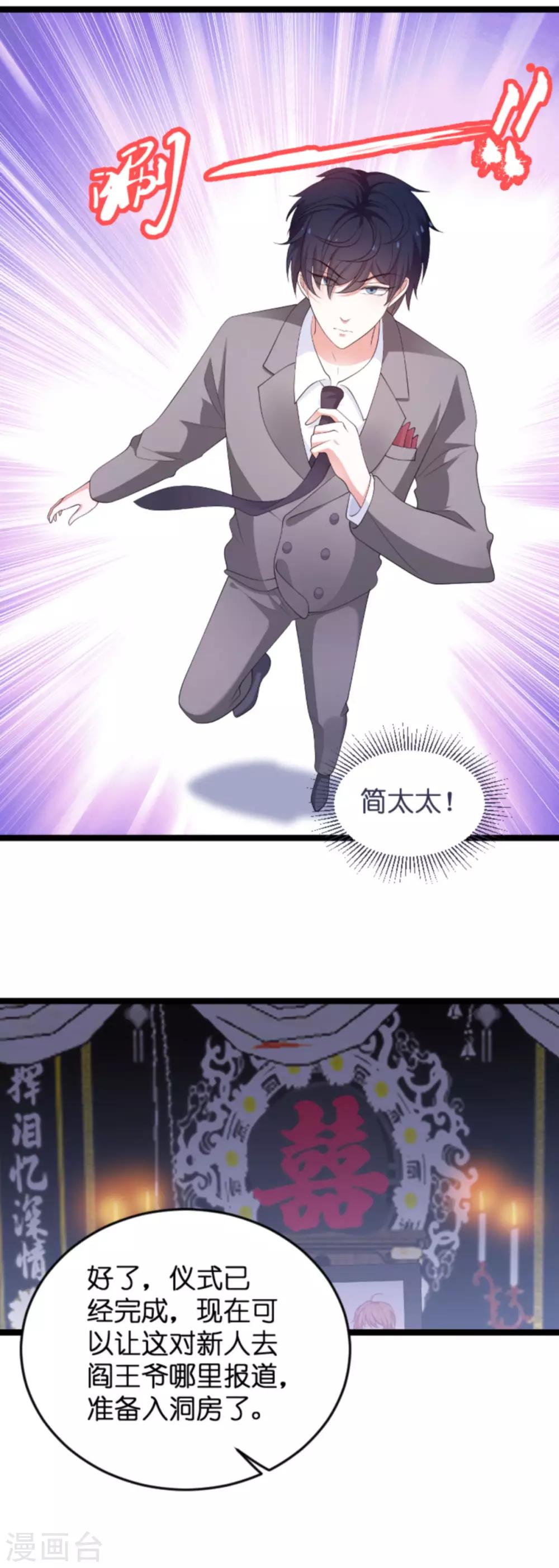 萌宝来袭漫画免费下拉式漫画,第104话 吉时已到2图