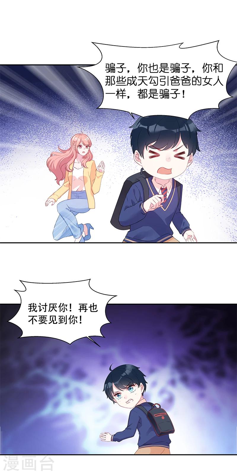 萌宝来袭1至100集免费观看国语版漫画,第9话 接受这个後妈？2图