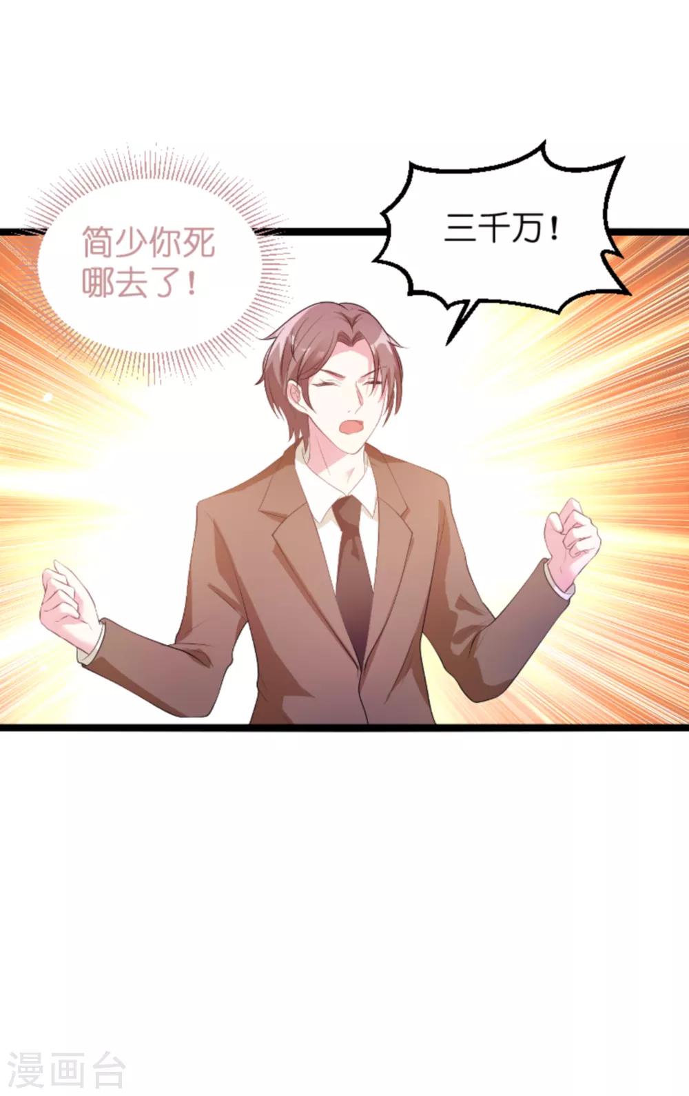 萌宝来袭爹的请跪好漫画,第122话 这支舞归谁？2图