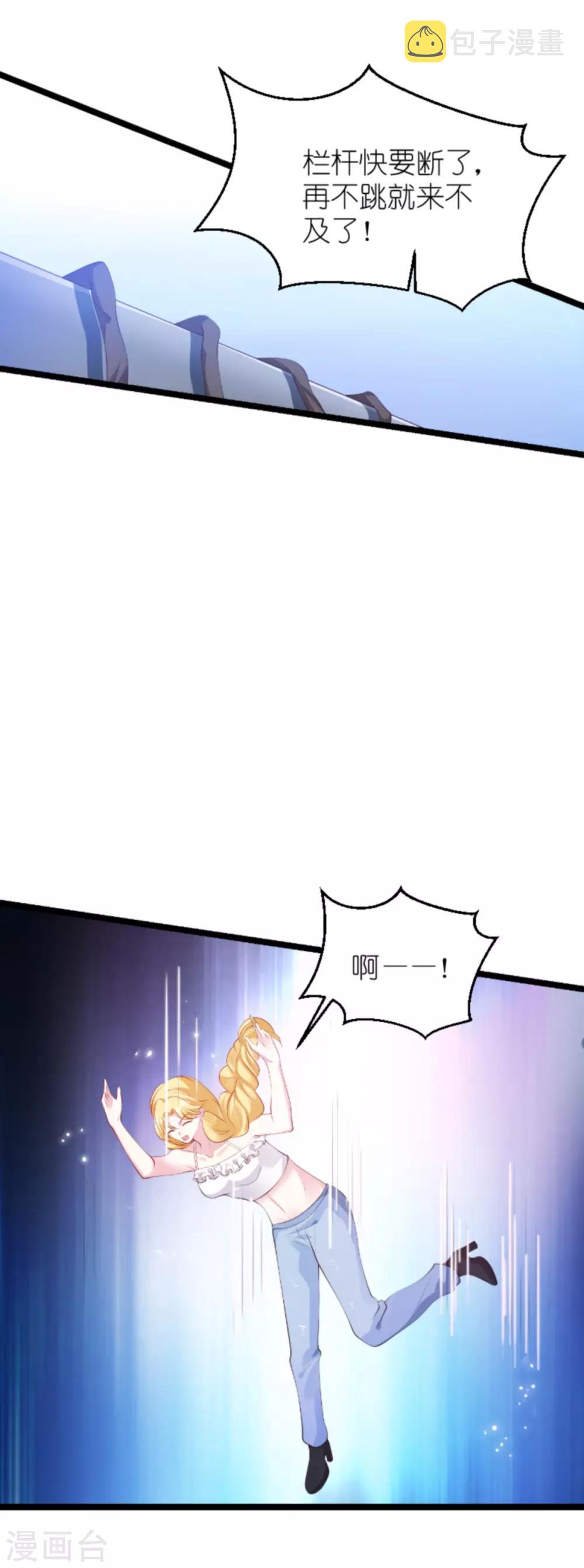 萌宝来袭亿万总裁别嚣张免费漫画,第133话 致命邂逅1图