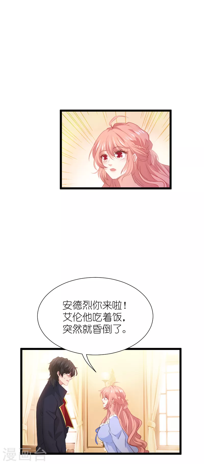 萌宝来袭厉总宠妻无度短剧免费观看漫画,第218话 反转2图