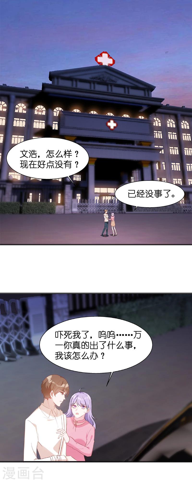 萌宝来袭大佬妈咪美又飒漫画,第7话 大家族的逼婚1图