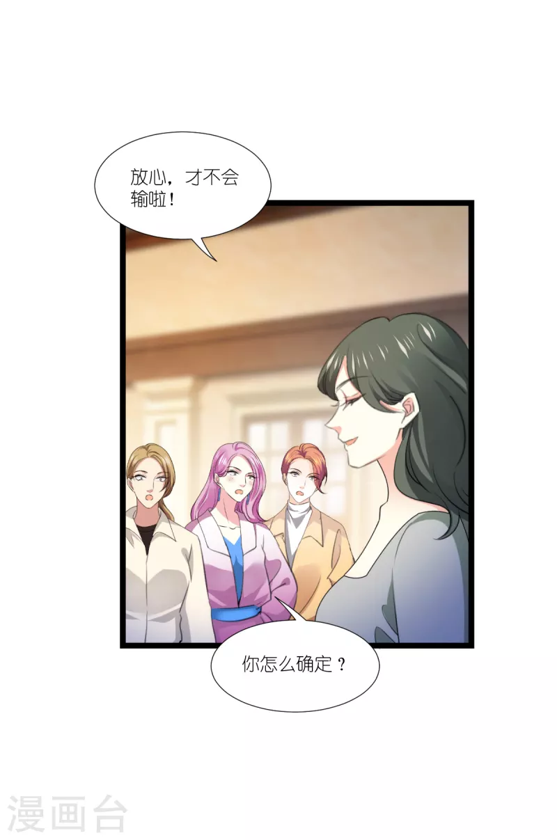 萌宝来袭1-100集免费观看漫画,第221话 一言爲定！1图