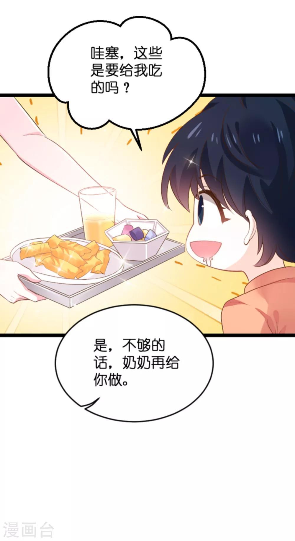 萌宝来袭漂亮妈咪不好惹短剧全集免费观看漫画,第114话 只适合当个父亲1图