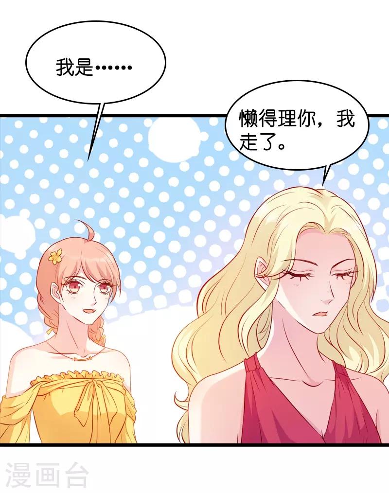 萌宝来袭妈咪请签收免费全集观看漫画,第26话 打抱不平1图