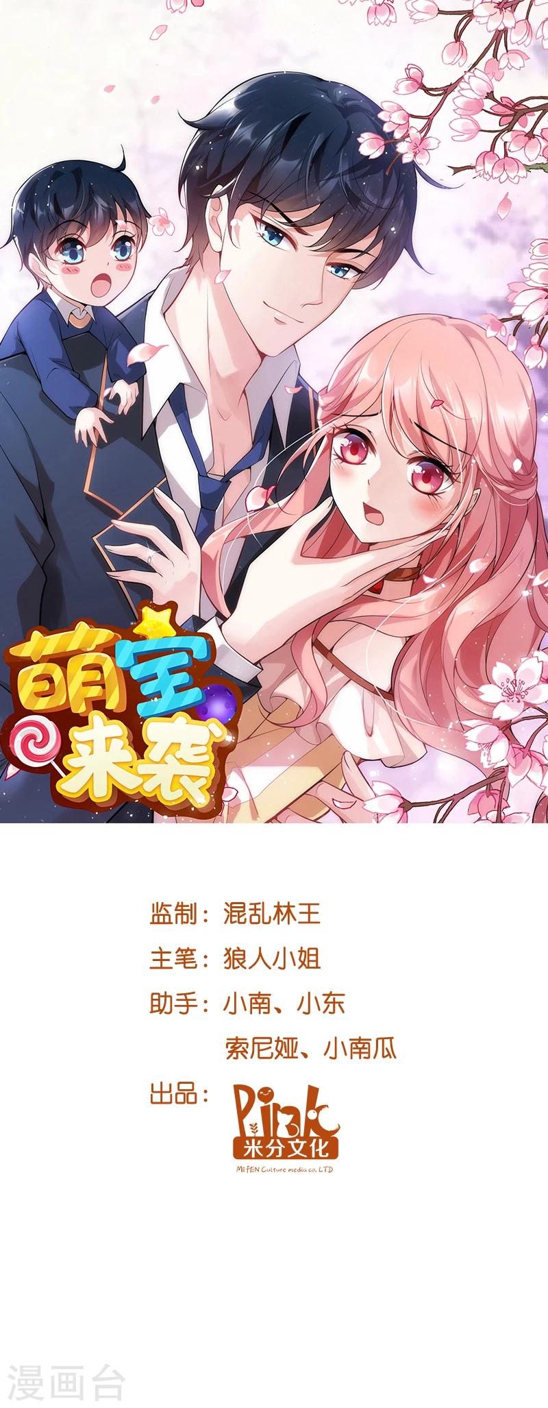 萌宝来袭总裁老公太撩人免费漫画,第12话 爹地，我要和你谈谈1图