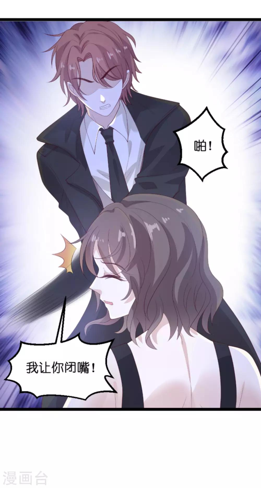 萌宝来袭漫画免费下拉式漫画,第106话 一个耳光2图