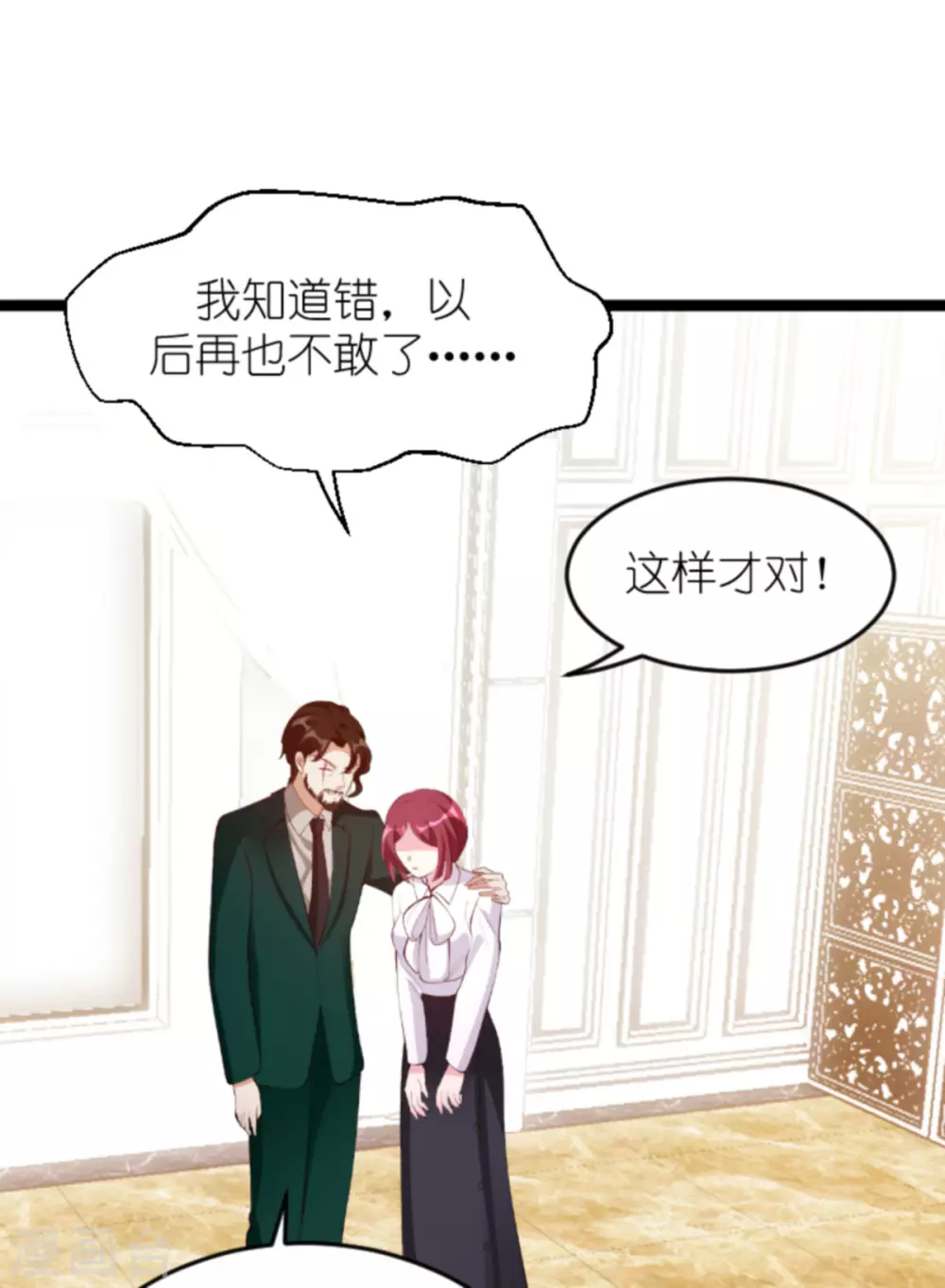 萌宝来袭漂亮妈咪不好惹短剧全集免费观看漫画,第158话 这位才是我的妻子2图