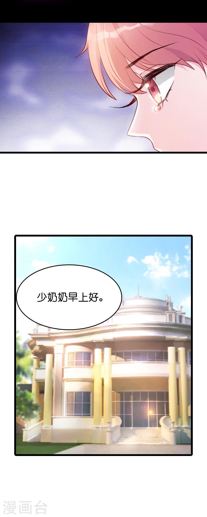 萌宝来袭千亿总裁带娃找上门漫画,第16话 重新开始吧！2图