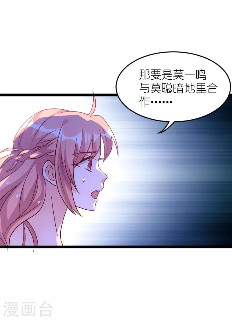 萌宝来袭拐个妈咪送漫画,第136话 总裁的归属2图