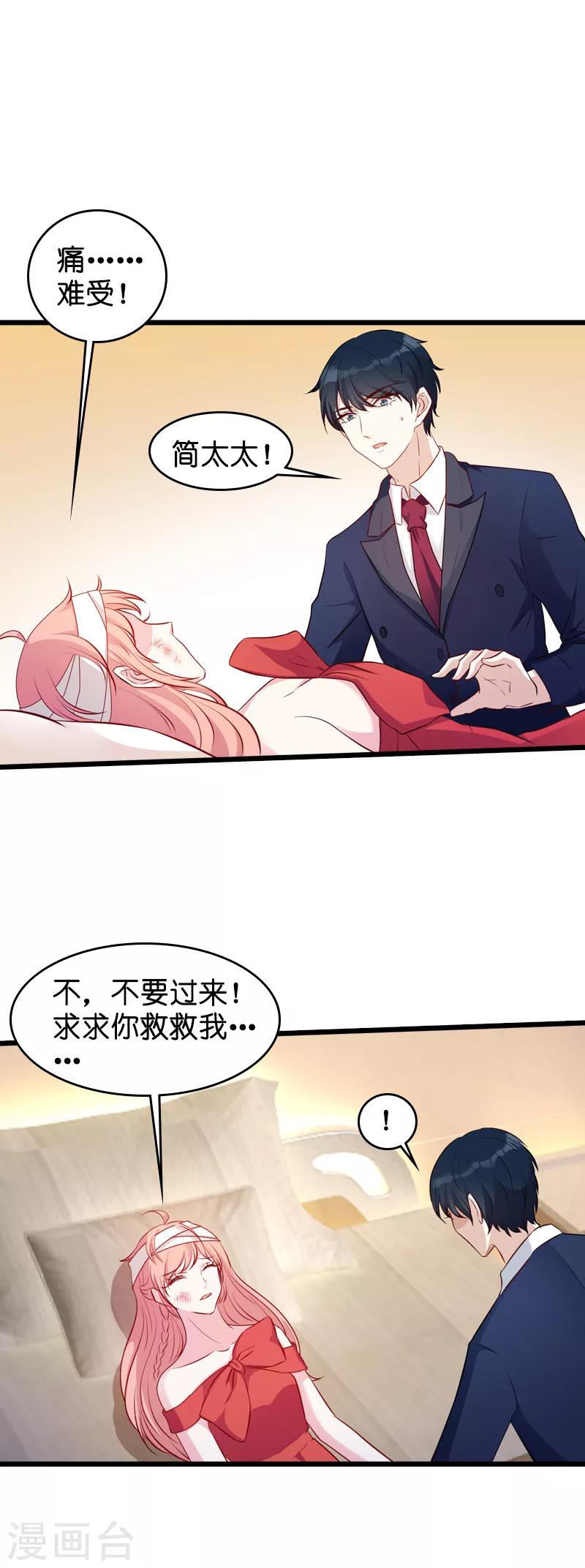 萌宝来袭漫画免费下拉式漫画,第24话 不愧是简大少2图