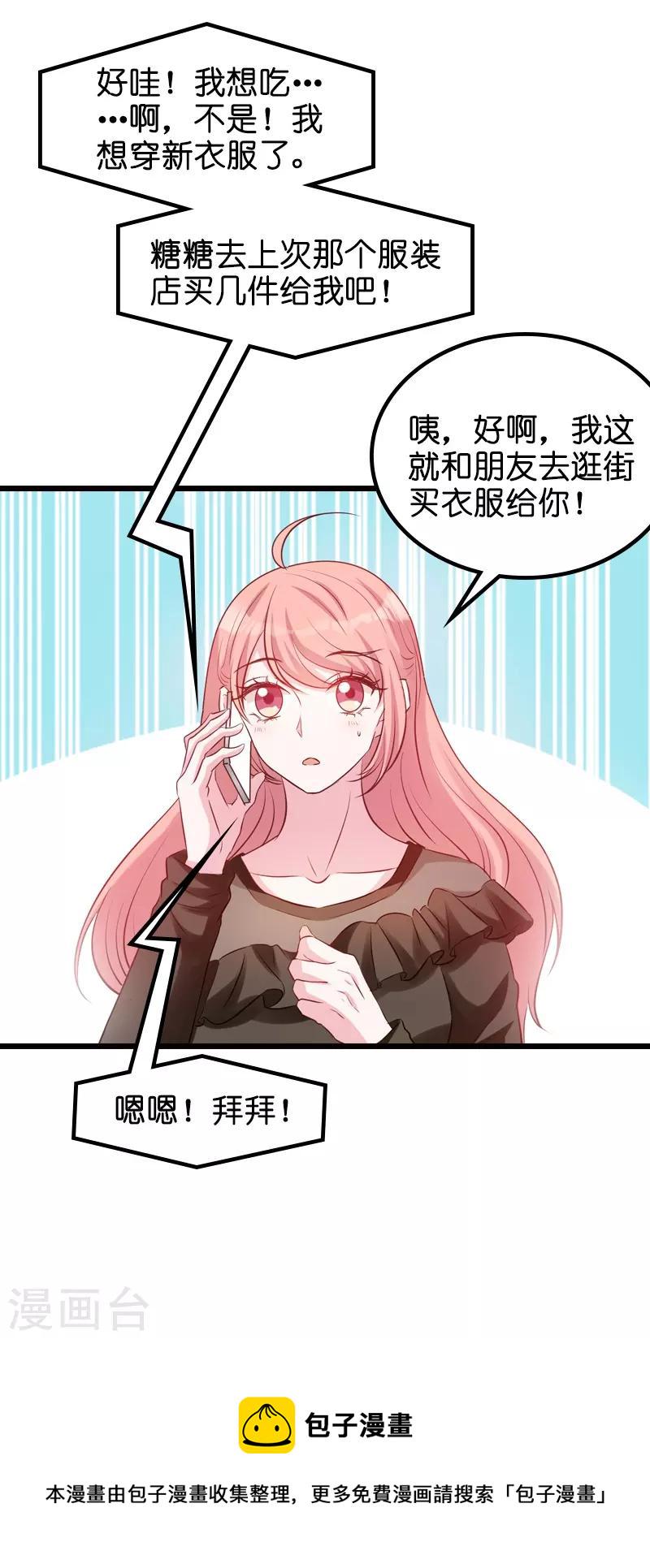 萌宝来袭爹的请跪好漫画,第33话 我们去更衣室吧1图