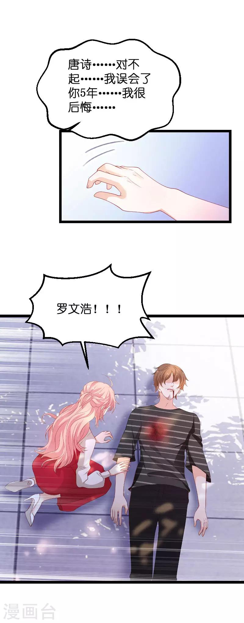 萌宝来袭漫画免费下拉式漫画,第101话 罪有应得1图