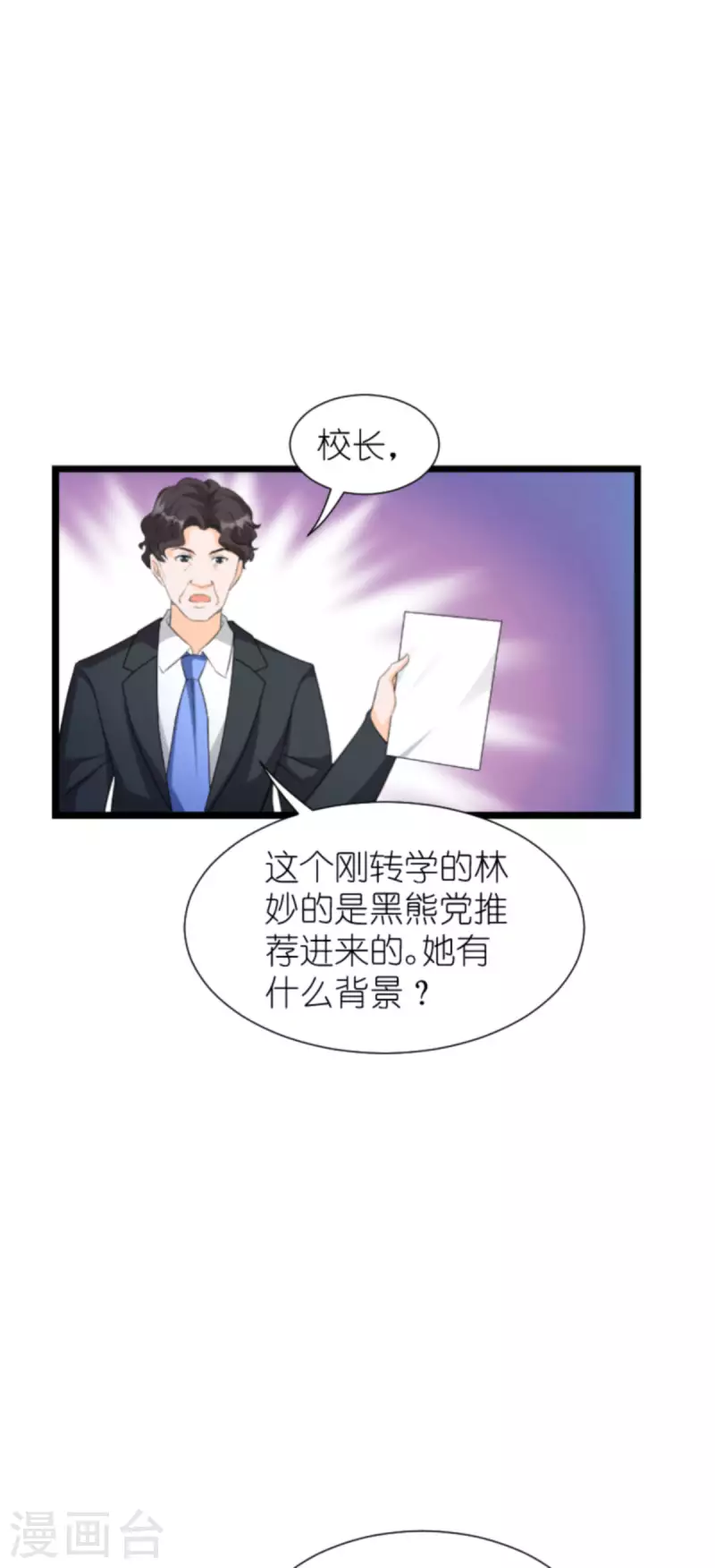 萌宝来袭首席天价前妻漫画,第199话 暗流涌动1图