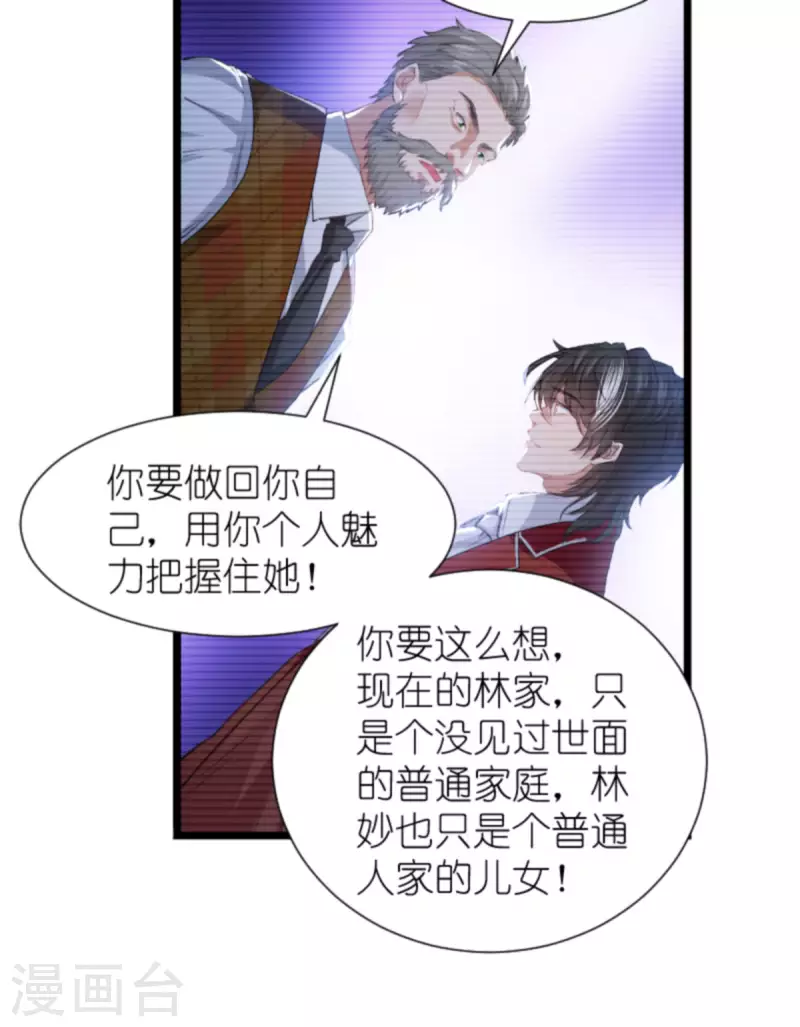 萌宝来袭爹的请跪好漫画,第194话 普通的女孩2图