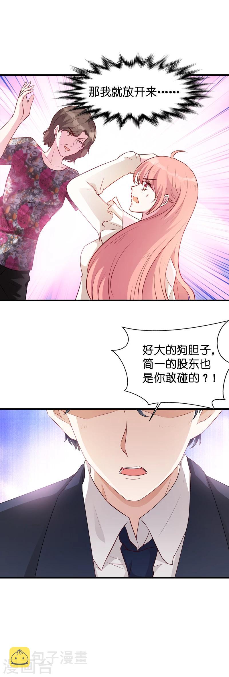 萌宝来袭总裁爹地太难缠小说漫画,第17话 我的人谁敢碰2图