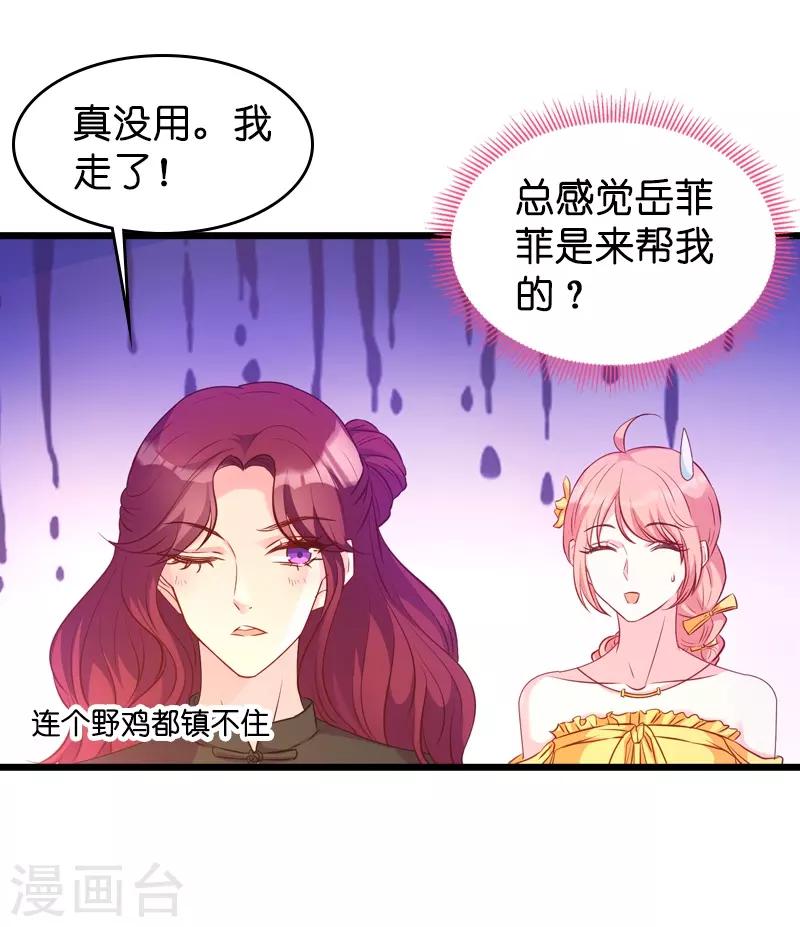 萌宝来袭妈咪请签收免费全集观看漫画,第26话 打抱不平2图