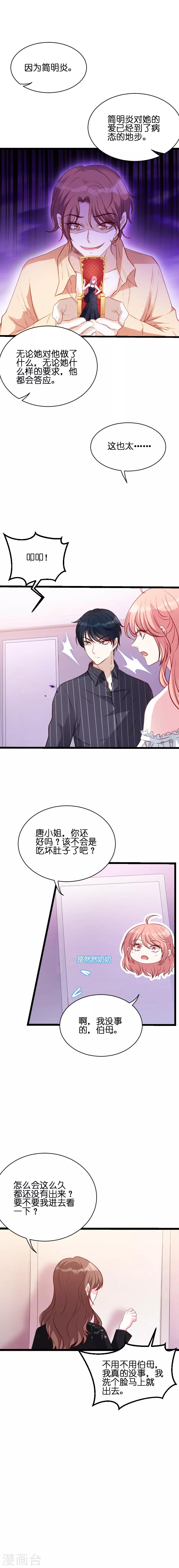 萌宝来袭漂亮妈咪不好惹漫画,第48话 简明辉的顾虑2图