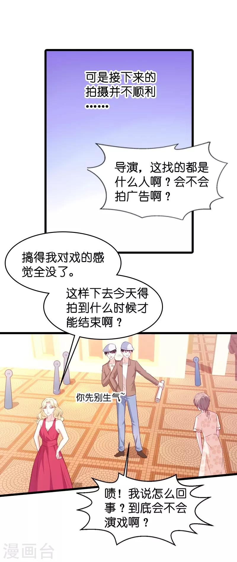 萌宝来袭妈咪请签收免费全集观看漫画,第26话 打抱不平1图