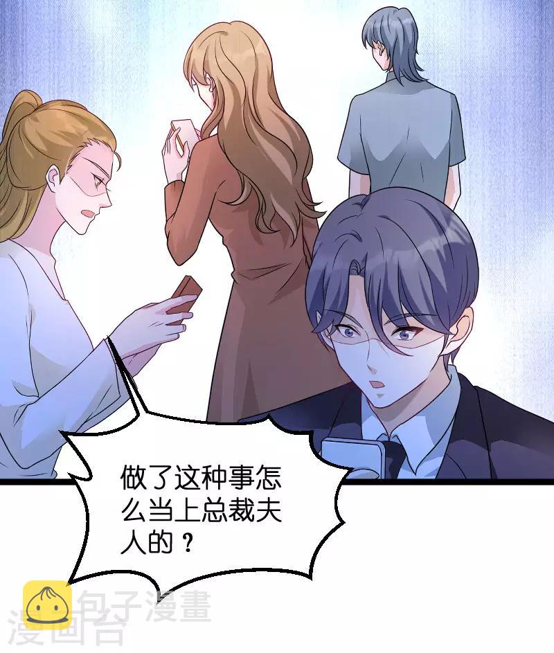 萌宝来袭漫画免费下拉式漫画,第77话 网络风暴2图