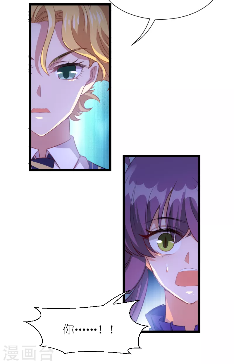 萌宝来袭漫画免费下拉式漫画,第218话 反转1图