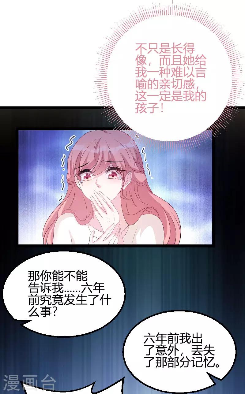 萌宝来袭大佬妈咪不好惹电视剧漫画,第77话 网络风暴1图