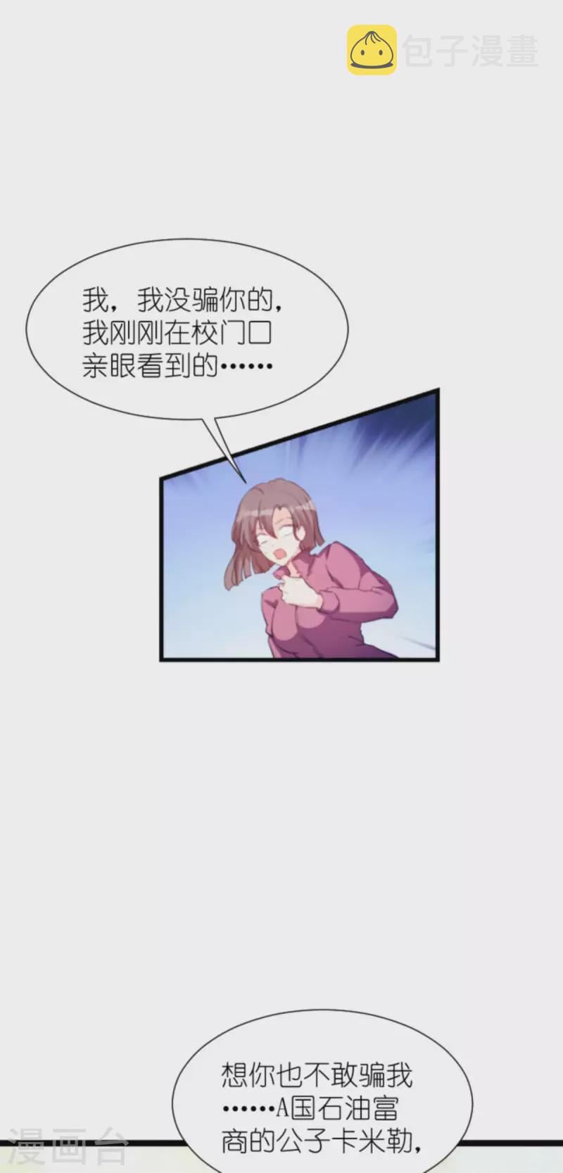 萌宝来袭爹的请跪好漫画,第199话 暗流涌动2图