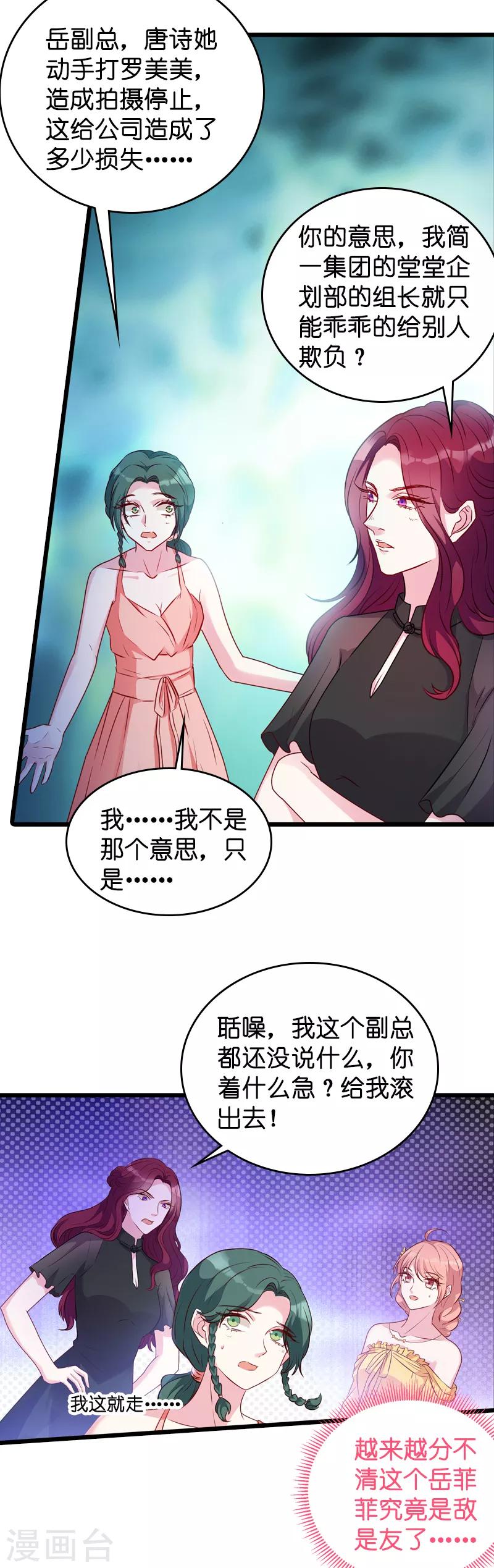 萌宝来袭落跑爹地快快来漫画,第27话 猪一样的队友2图