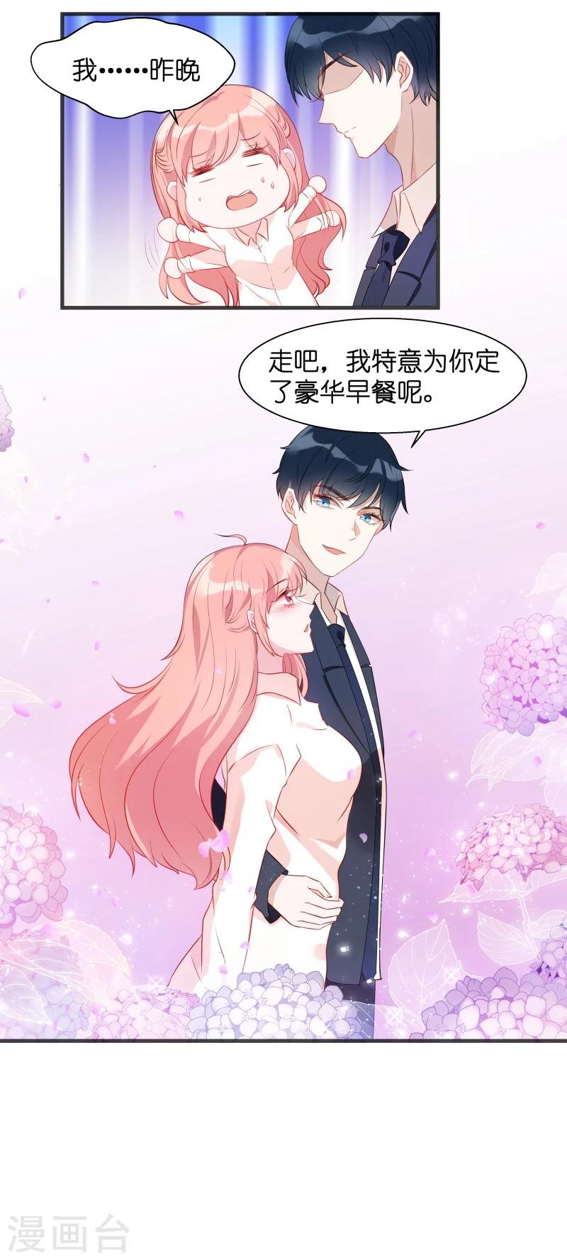 萌宝来袭腹黑总裁偏执爱全文免费阅读漫画,第7话 大家族的逼婚2图