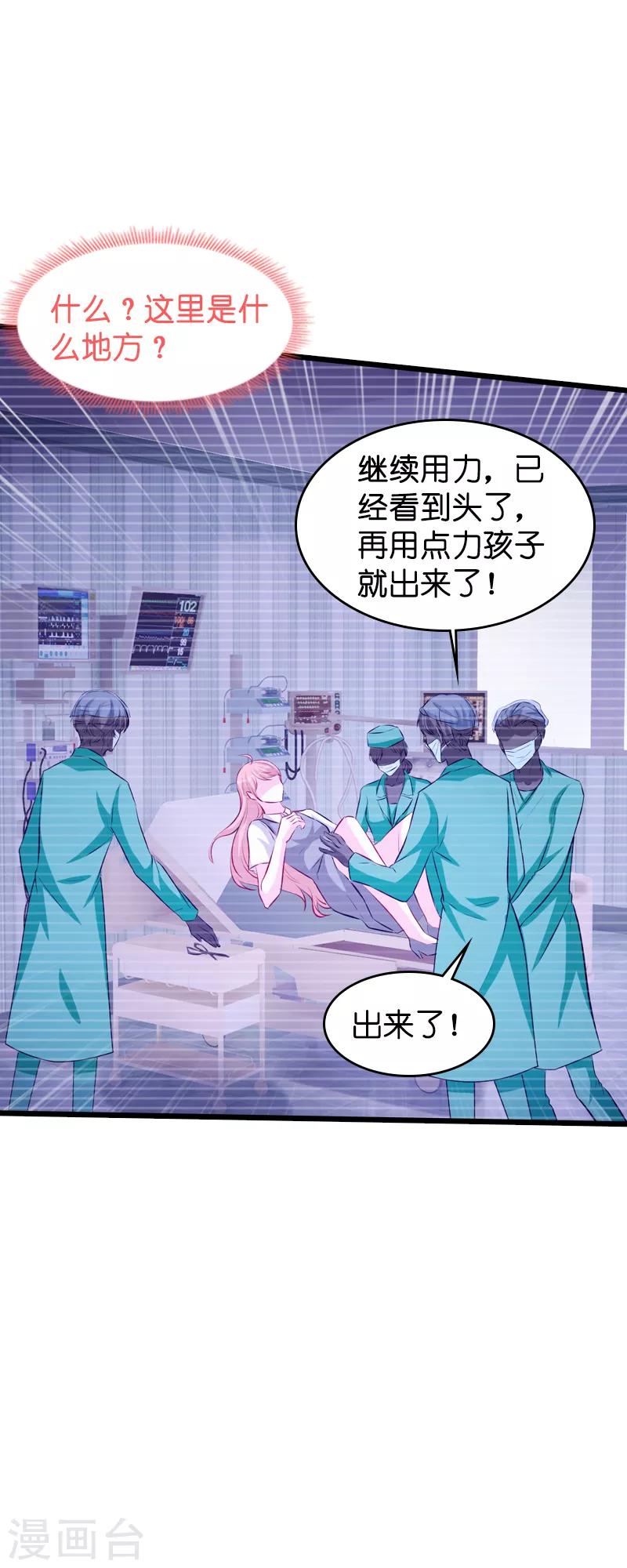 萌宝来袭厉总宠妻无度短剧全集免费观看漫画,第41话 是噩梦吗1图