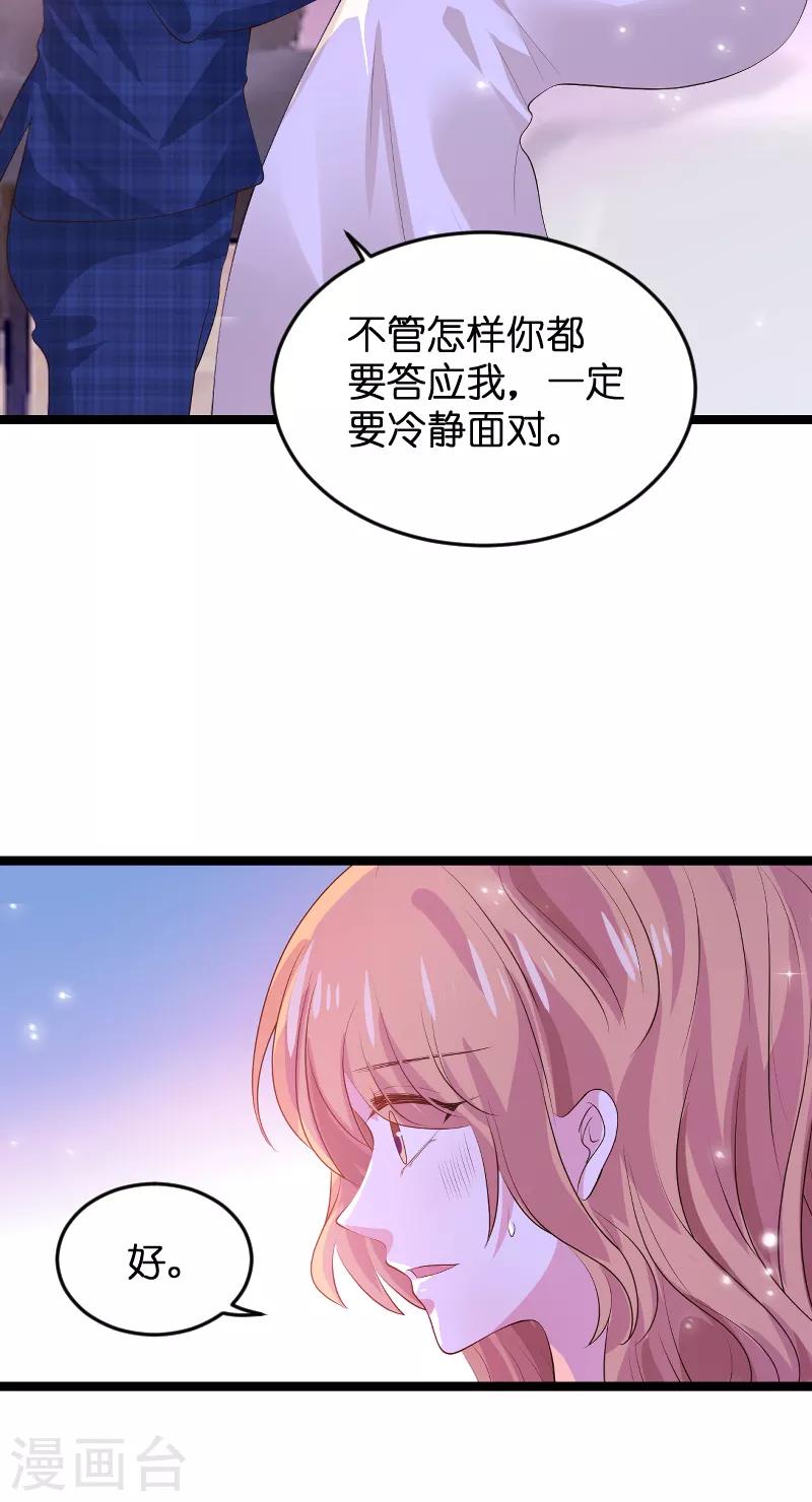 萌宝来袭腹黑总裁偏执爱全文免费阅读漫画,第125话 告诉哥哥疼麽？1图