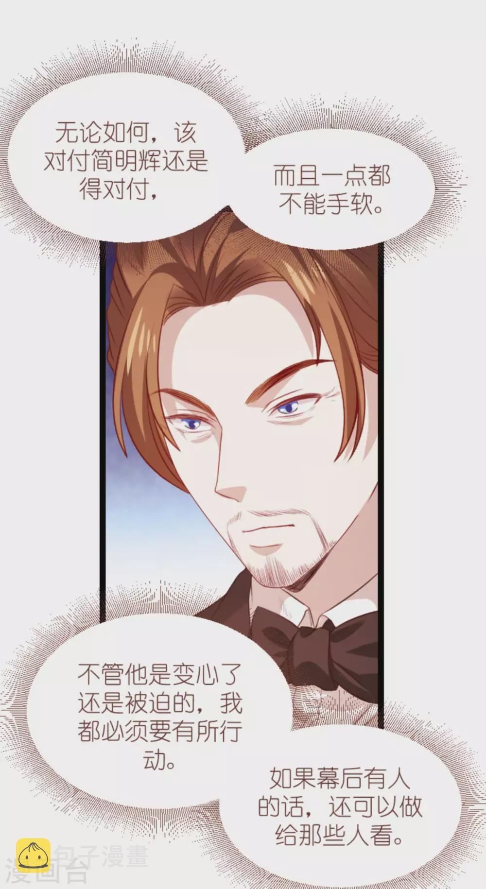 萌宝来袭漫画免费下拉式漫画,第167话 变心的惩罚2图