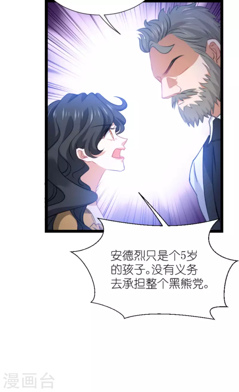 萌宝来袭漂亮妈咪不好惹短剧全集免费观看漫画,第213话 破局2图