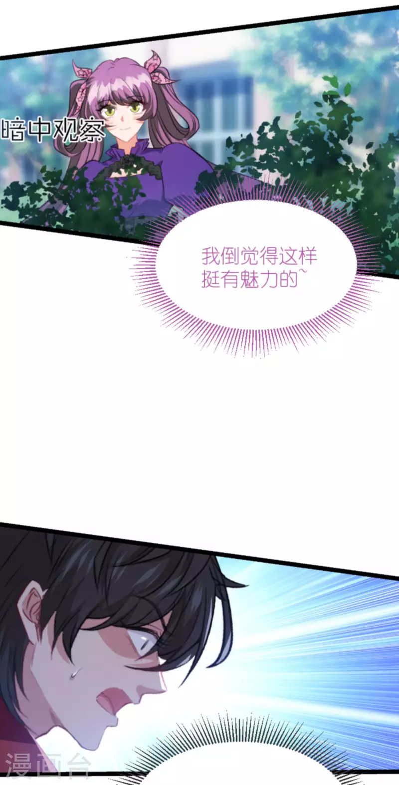 萌宝来袭漂亮妈咪不好惹漫画,第210话 喜欢你的身世2图